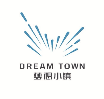 梦想小镇