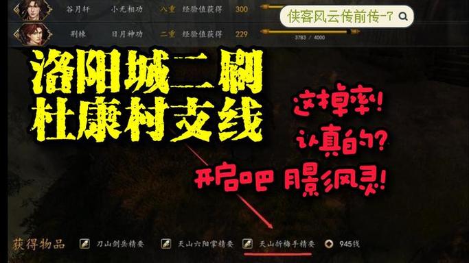 【必看】《侠客风云传》新手村攻略