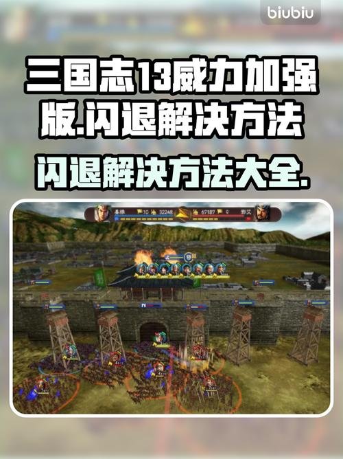 三国志13威力加强版怎么打三国志13威力加强版打法详解