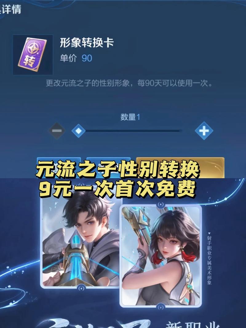 王者荣耀元流之子可以改性别吗王者荣耀元流之子改