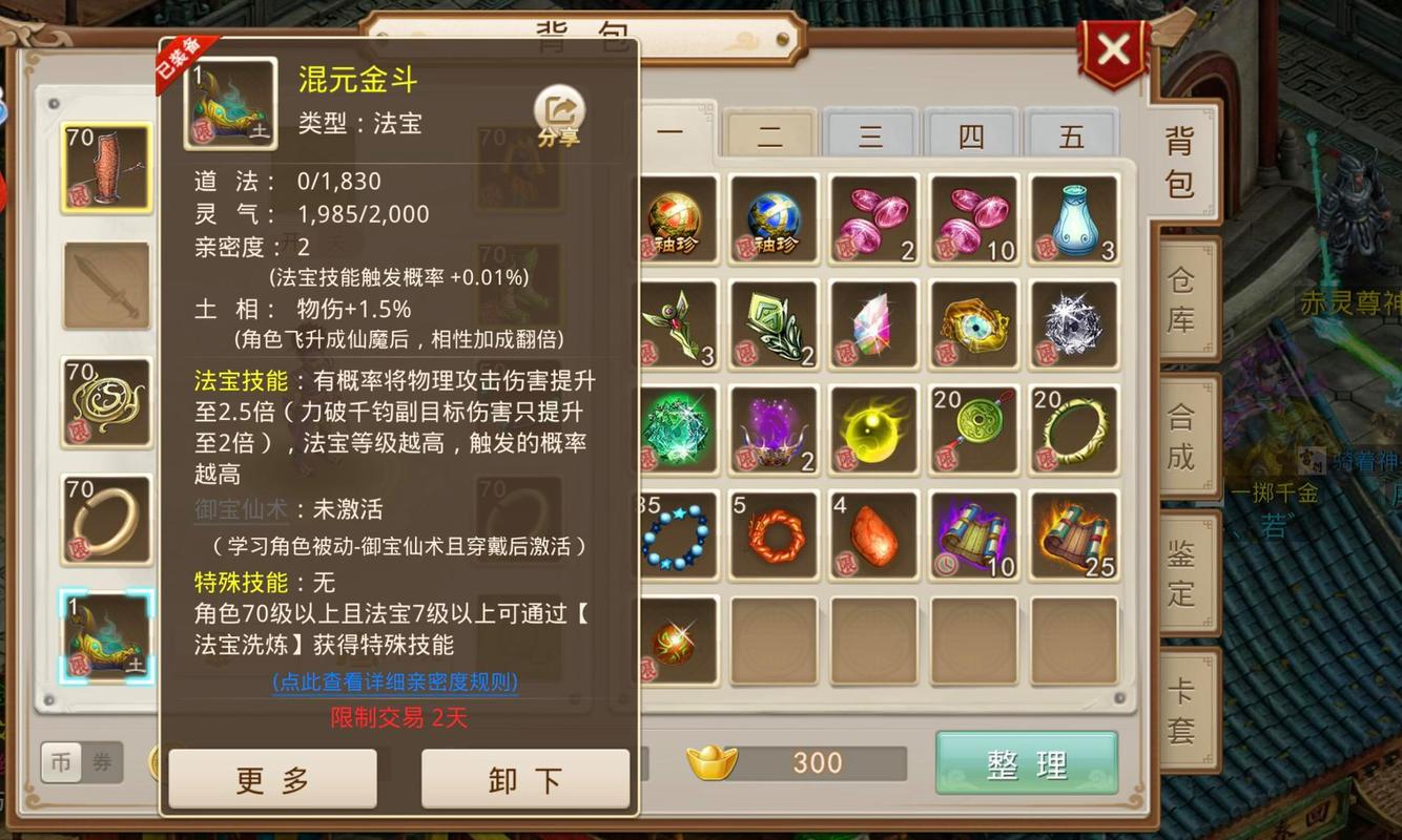 问道法宝怎么升级问道法宝升级方法