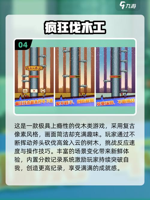 2025伐木工游戏大揭秘!这5款你绝对不能错过