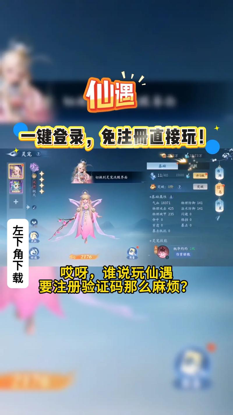 仙遇攻略仙遇新手必知玩法