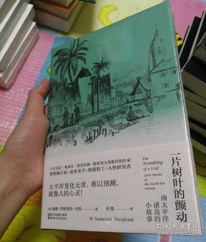 一片树叶的颤动:南太平洋诸岛的小故事