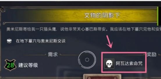 霍格沃茨之遗阿瓦达索命怎么学