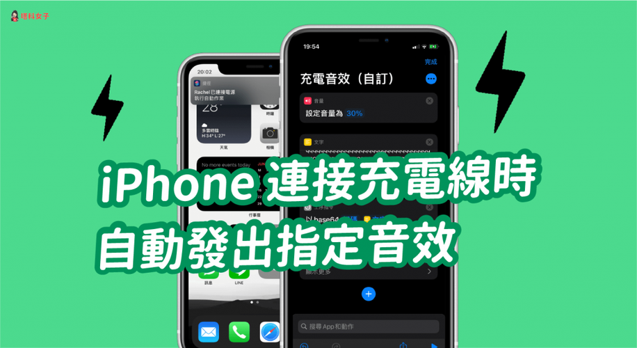 苹果手机充电提示音设置