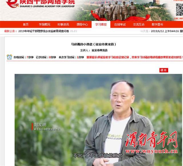 陕西干部网络学院app