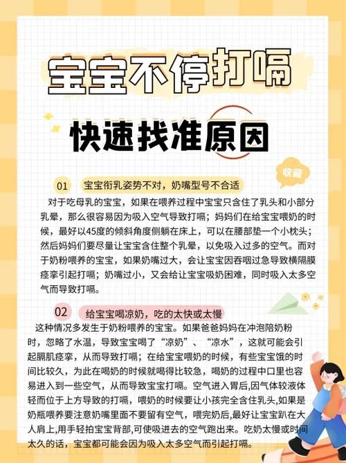 刚出生的婴儿打嗝怎么办