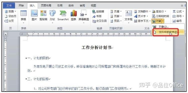 word文档的两种方法