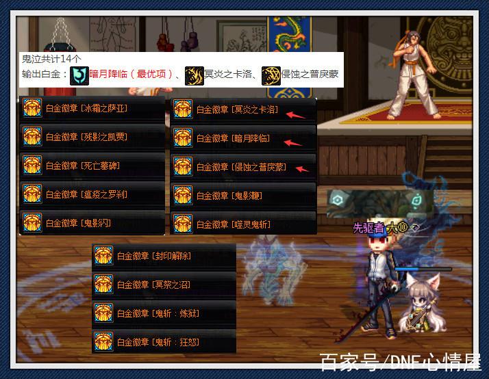 地下城白金徽章镶嵌哪个部位