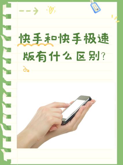 快手和快手极速版是一样的吗