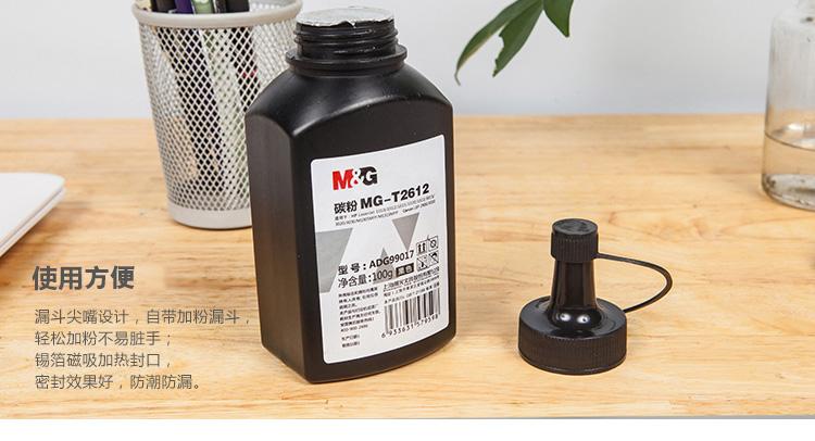 晨光打印机加碳粉教程