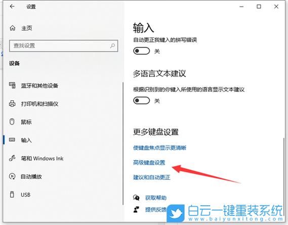 输入法怎么设置切换