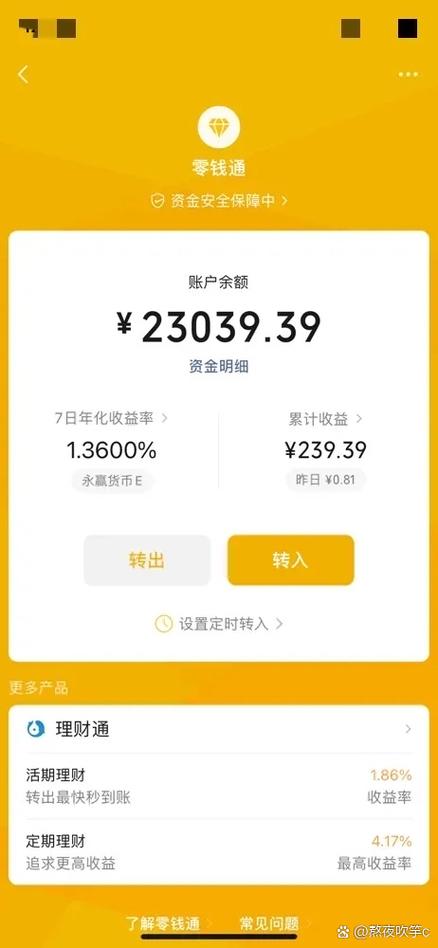 收款直接存入零钱通