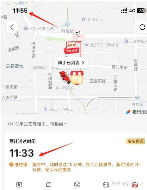 京东外卖怎么改收货地址