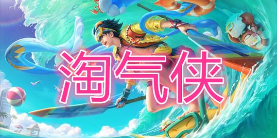 下载淘气侠