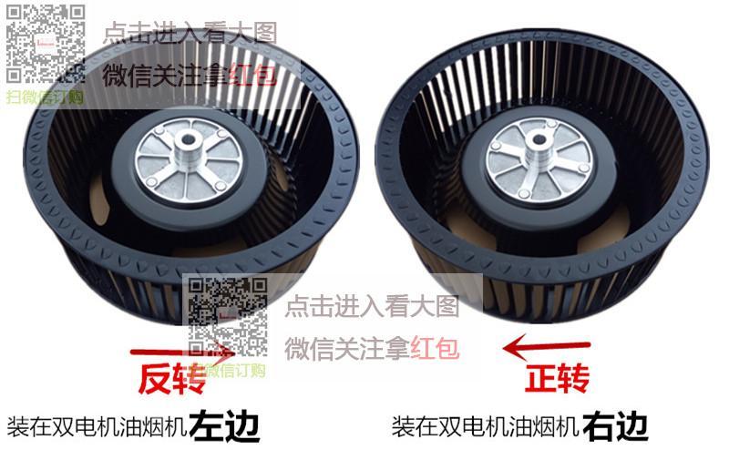油烟机风轮怎么分左右