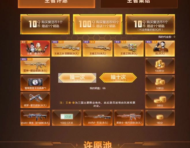 cf端游抽奖活动网址