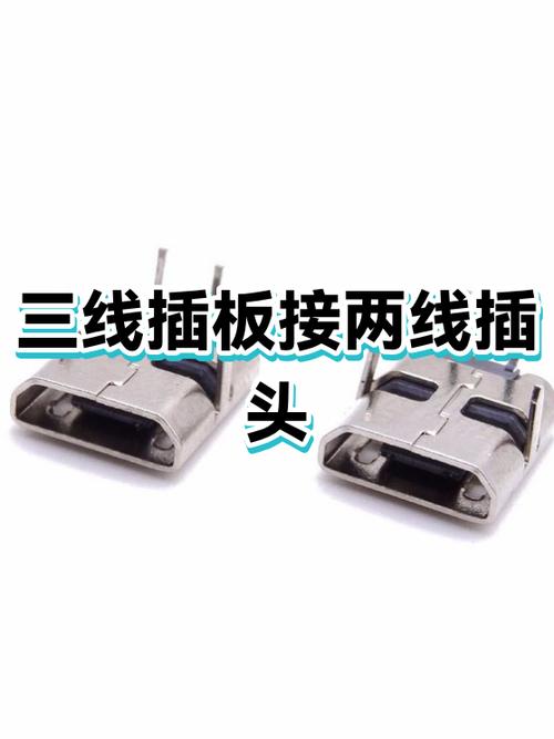 三根线怎么接两根线的插头