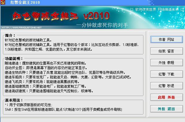 红色警戒2修改器
