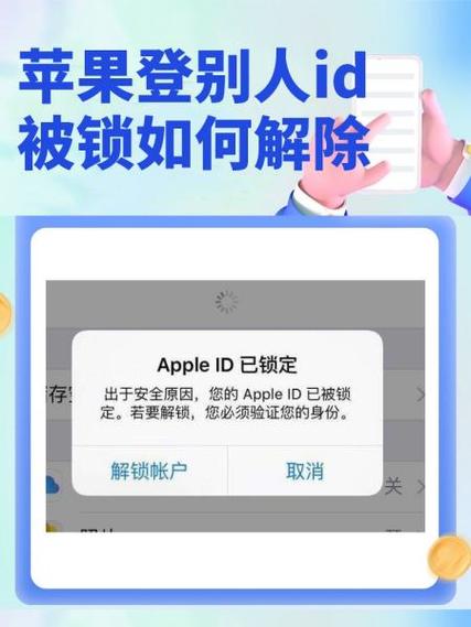 苹果id借别人安全吗