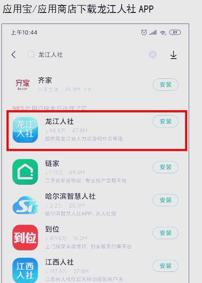 龙江人社待遇领取认证