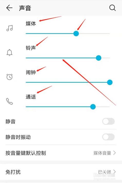 通知音量怎么调小