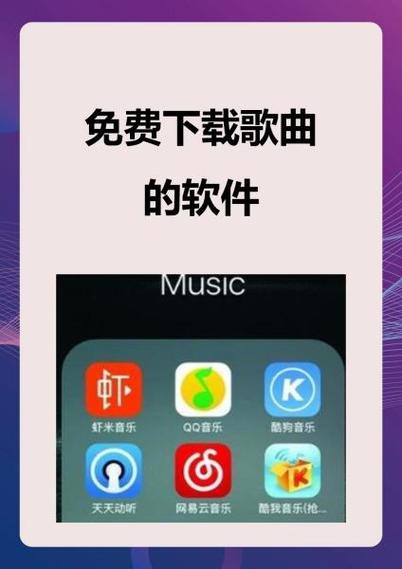 歌曲下载 免费下载