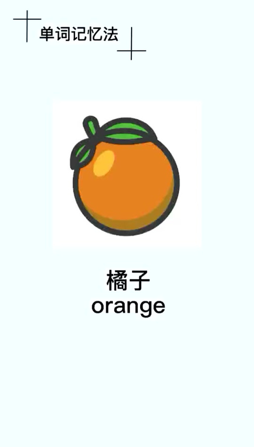 橘子英文谐音
