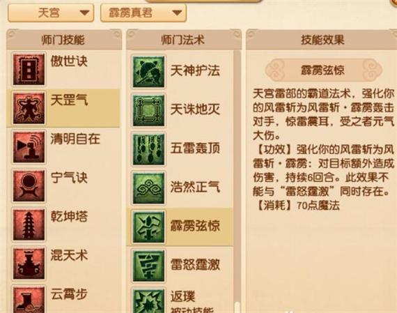 梦幻天宫技能