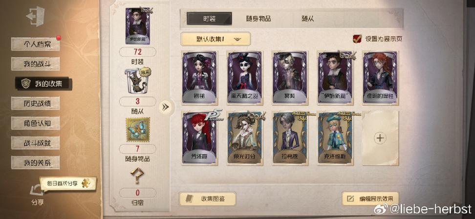第五人格如何换绑账号