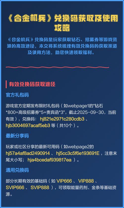 合金机兵2026年兑换码