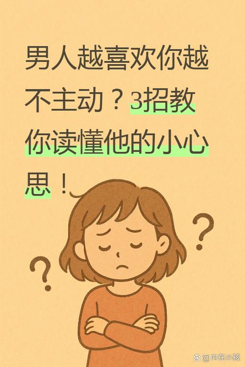 心理学男人越喜欢你越不理你