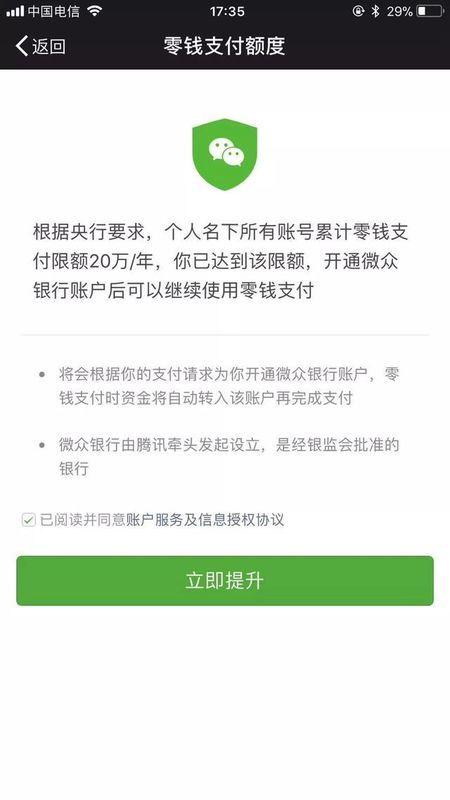 微信支付限额20万怎么提升额度