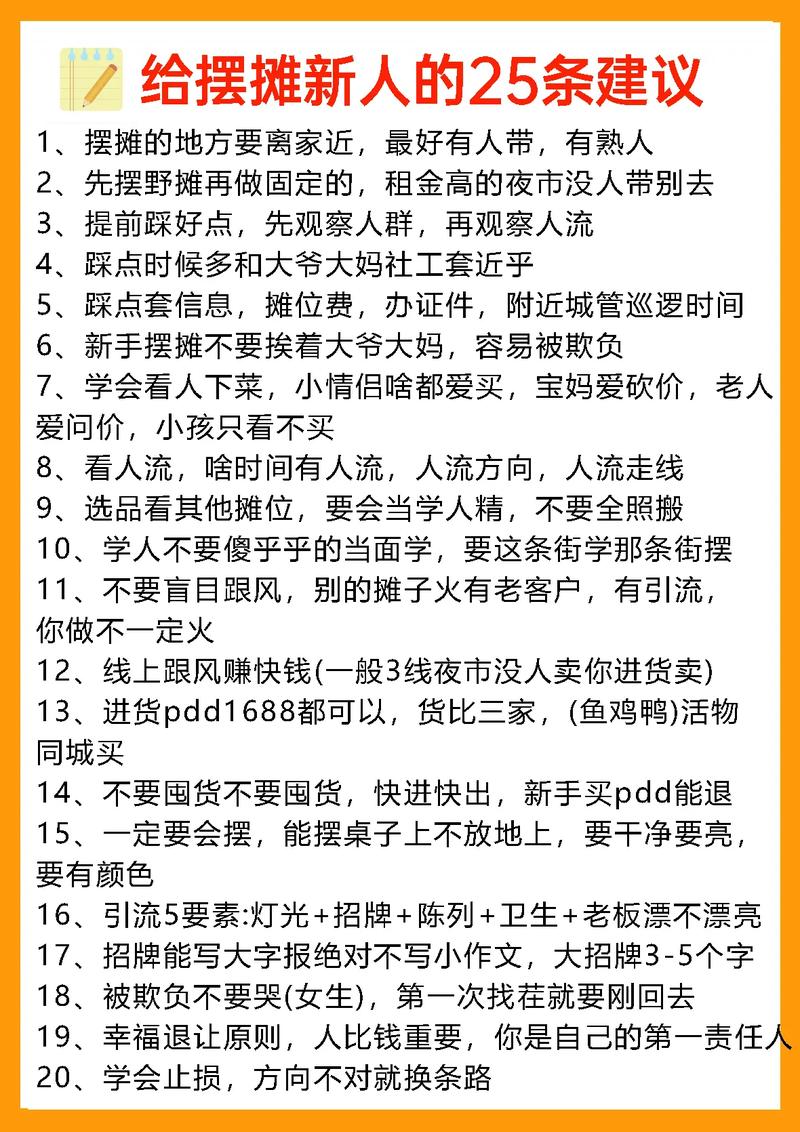 农村赶集摆摊注意事项