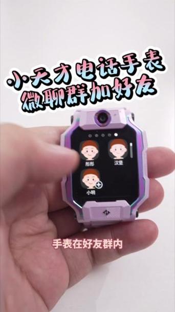 小天才怎么加家人好友