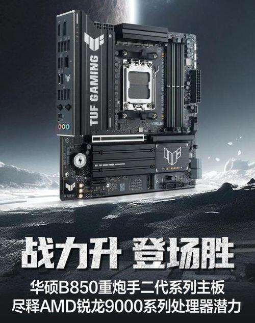 华硕b850m