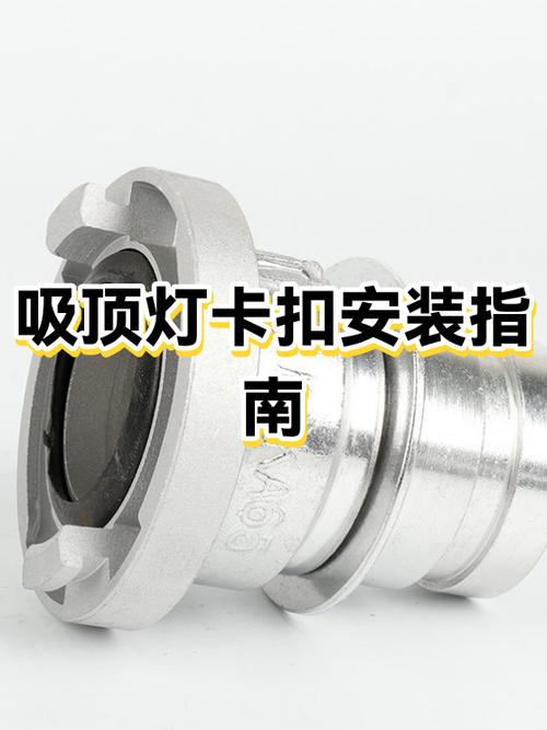 老式吸顶灯卡扣安装