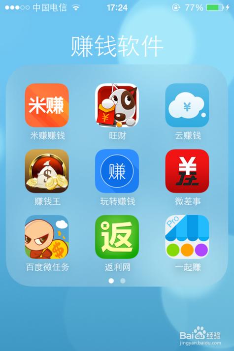 真正的赚钱软件