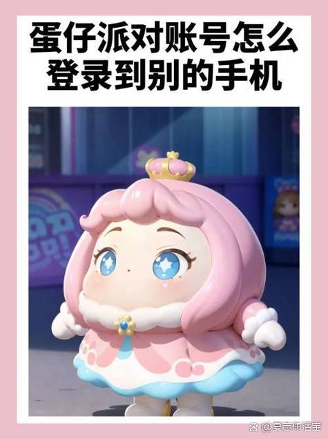 蛋仔派对免费登录的号