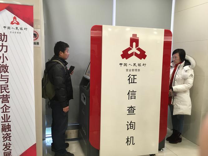 24小时征信自助机