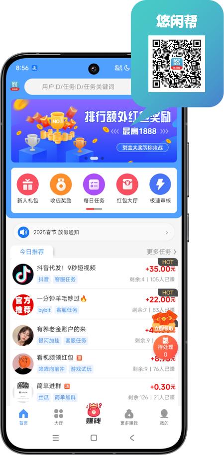 悠闲帮悬赏平台