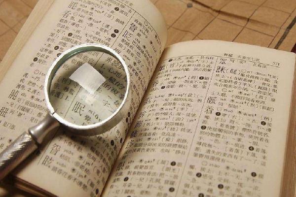 查汉字