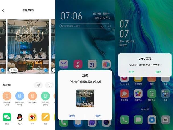 oppo和小米怎么互传照片