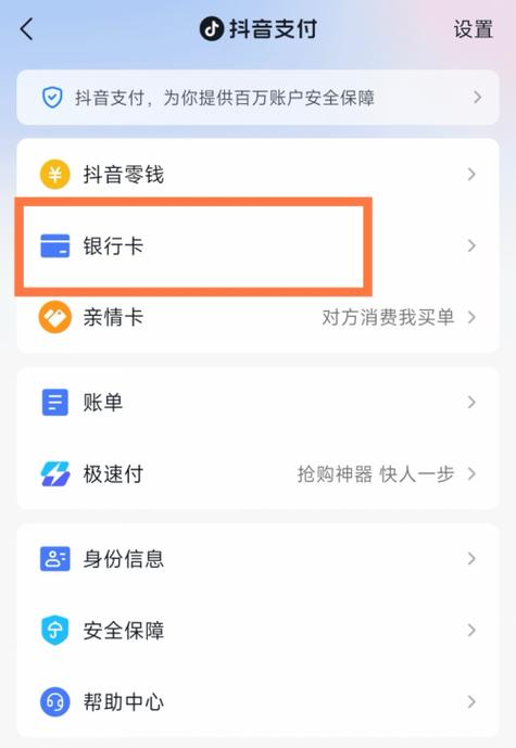 抖音小店提现银行卡可以换绑吗