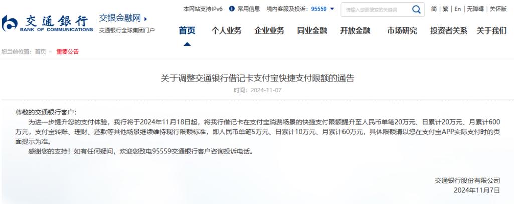 中国银行限额调整后什么时候生效