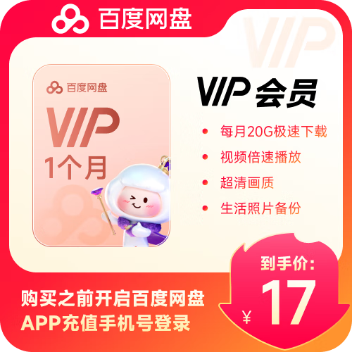 网盘会员