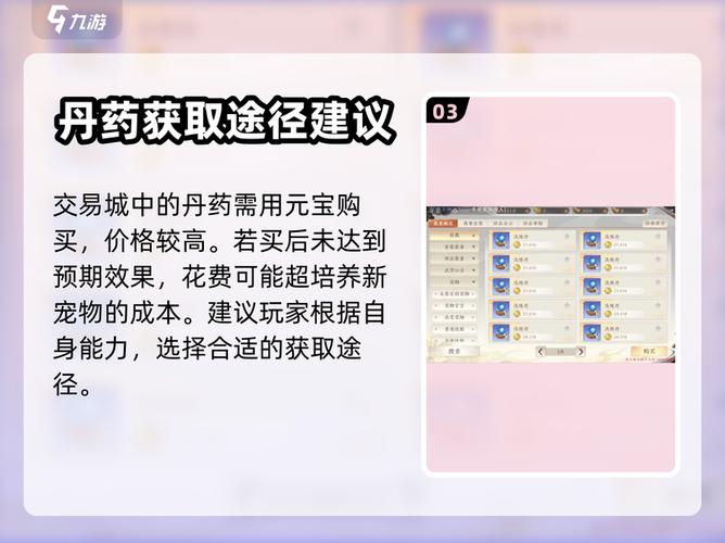 天龙八部洗练丹获取步骤图