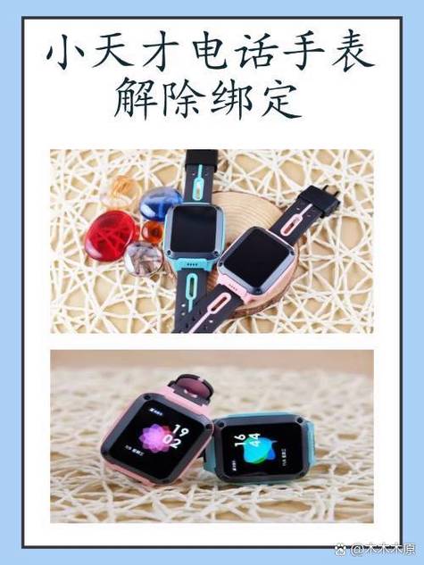 小天才手表绑定码在哪里