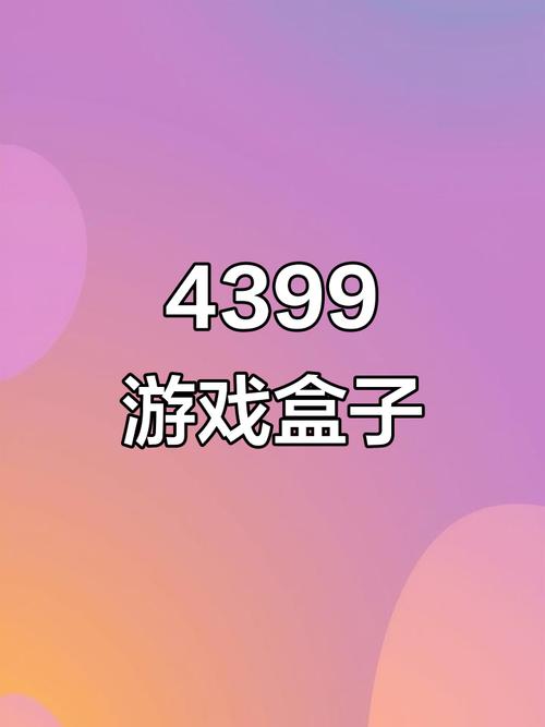 2344小游戏盒子